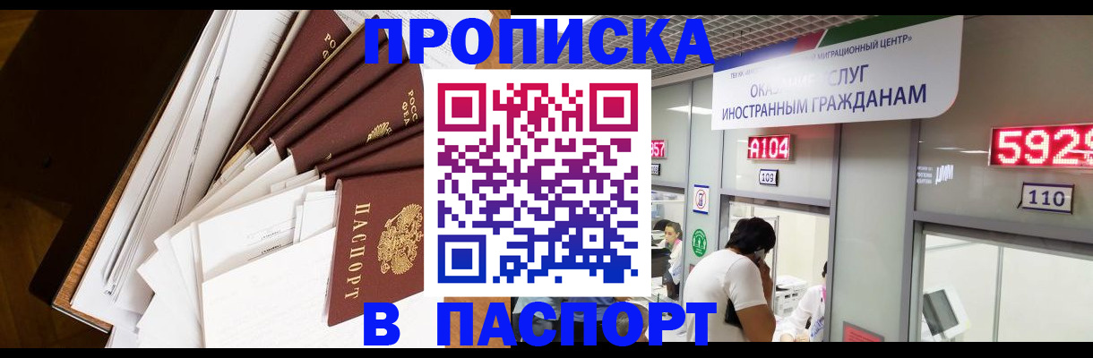 временная регистрация купить в Усинске