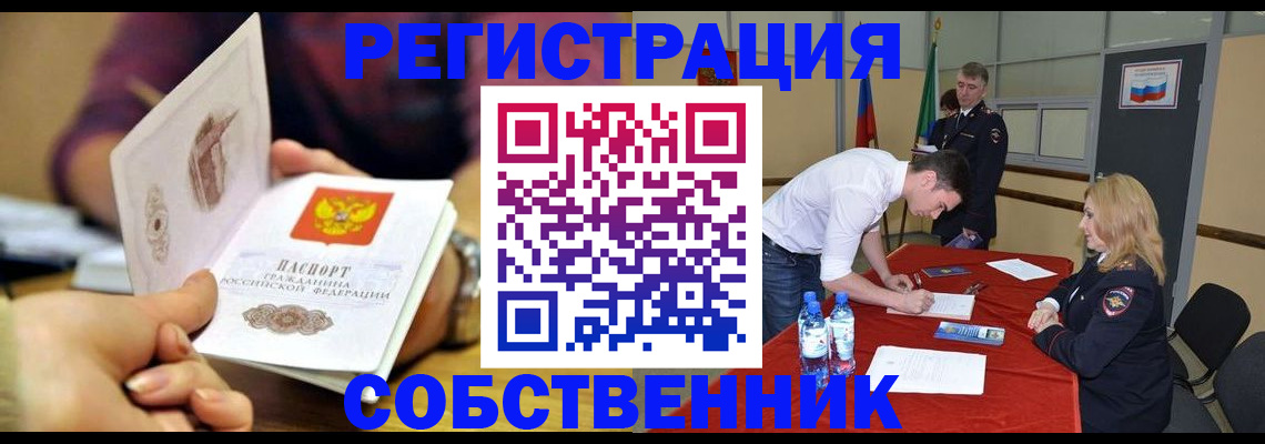 временная регистрация купить в Усинске