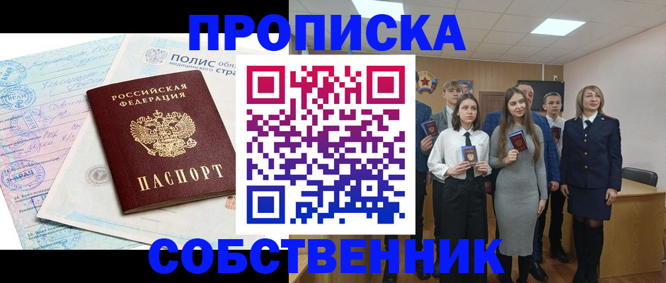 прописка законно в Усинске
