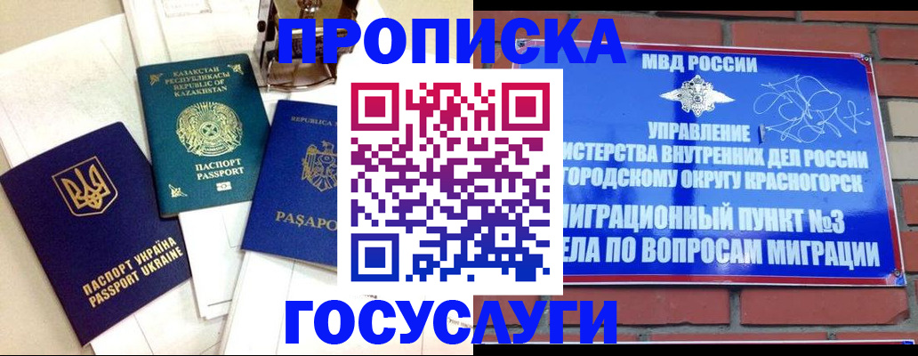 купить прописку в Усинске