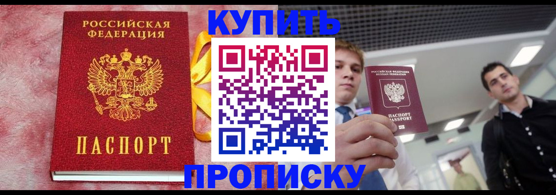 временная прописка в Усинске